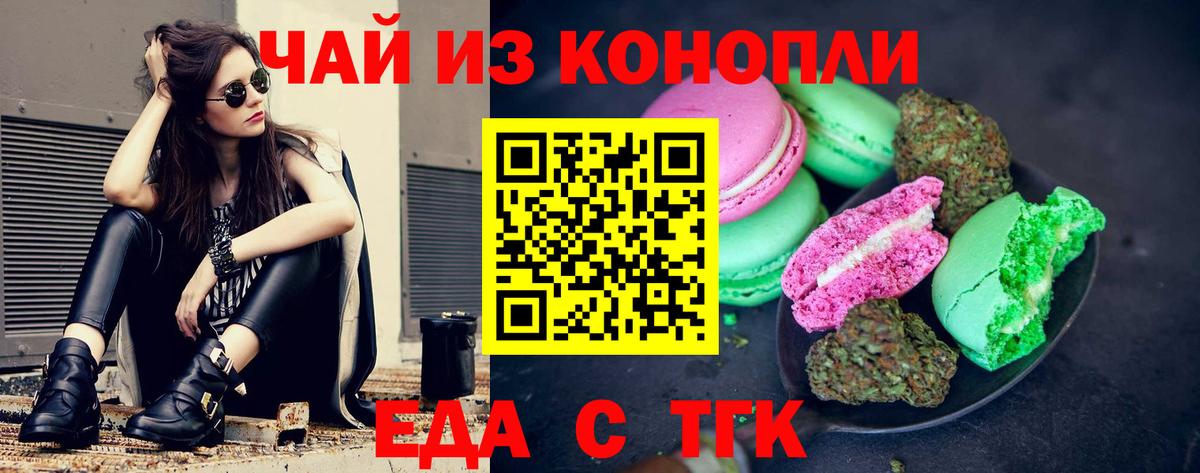 Печенье с ТГК марихуана  Вход с VPN  Карабулак 