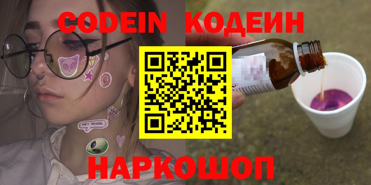 Кодеиновый сироп Lean Purple Drank Карабулак