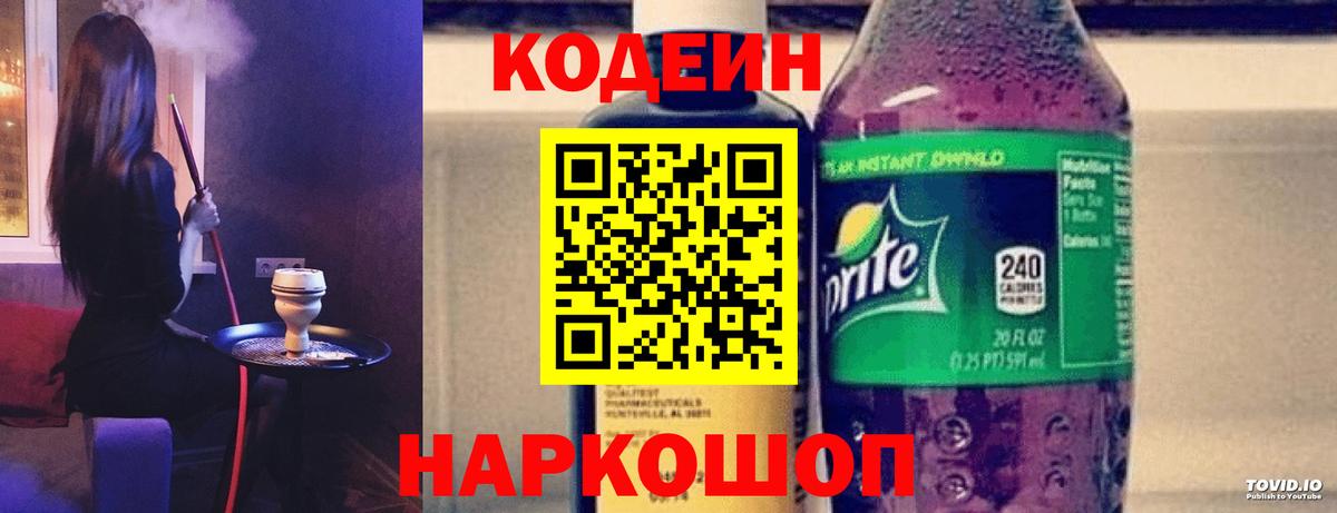 Кодеиновый сироп Lean напиток Lean (лин)  Вход с VPN  Карабулак 