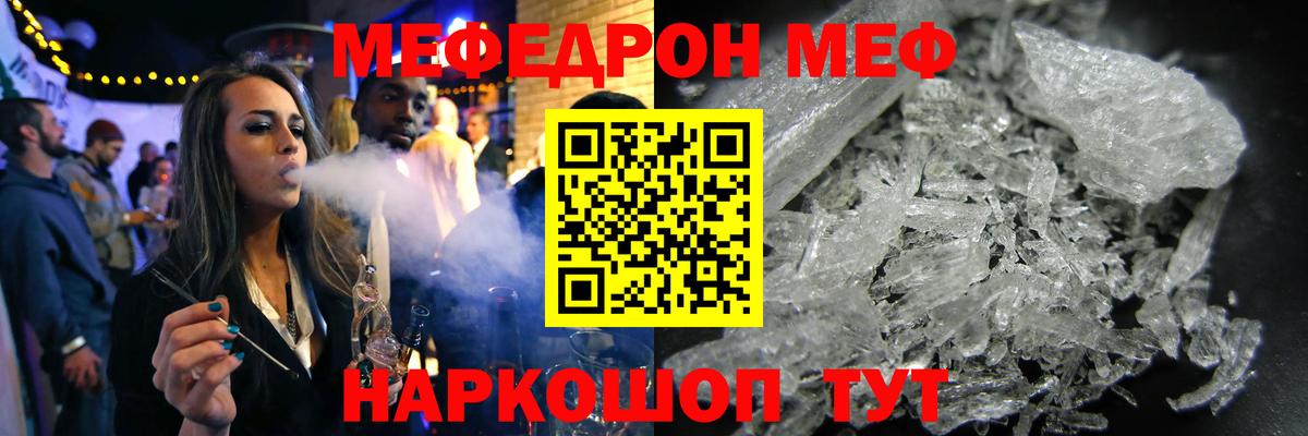 Меф мяу мяу мука Карабулак